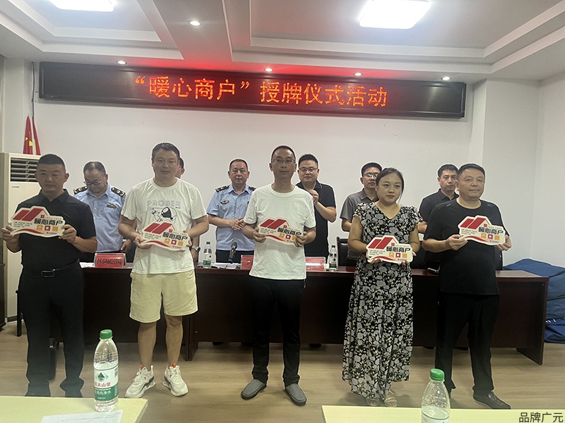 广元万江眼科医院被授牌“暖心商户”