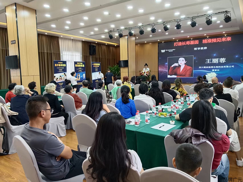 打造长寿基因 精准预见未来科技峰会成功举行